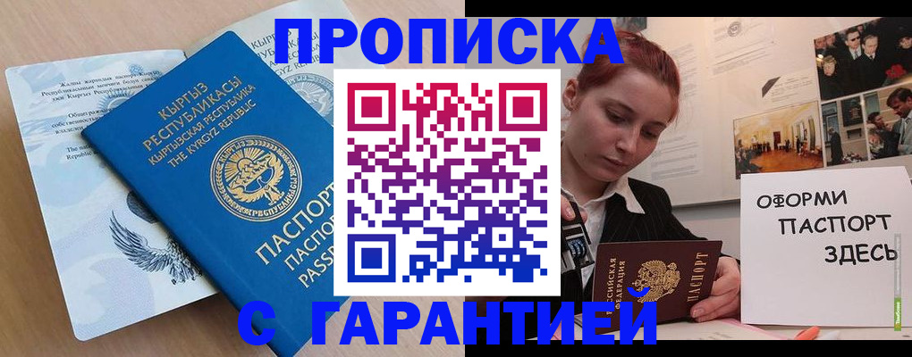 прописка для работы в Армянске