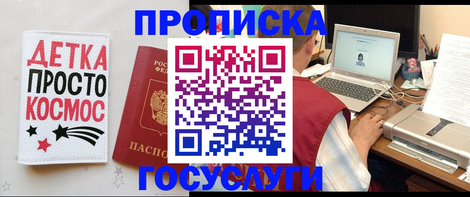 прописка гарантия в Армянске