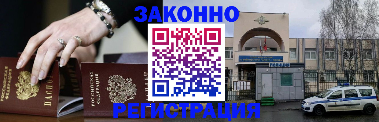 временная регистрация поиск в Армянске