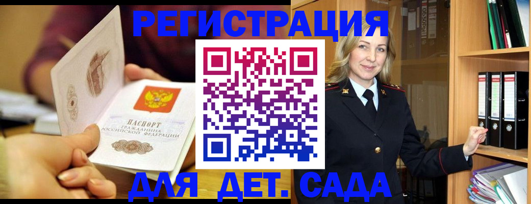 временная регистрация поиск в Армянске