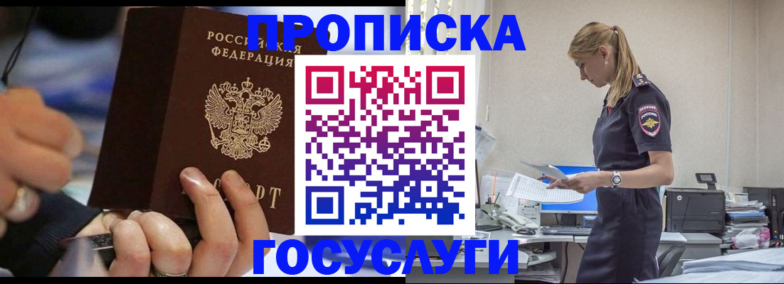 прописка для военкомата в Армянске