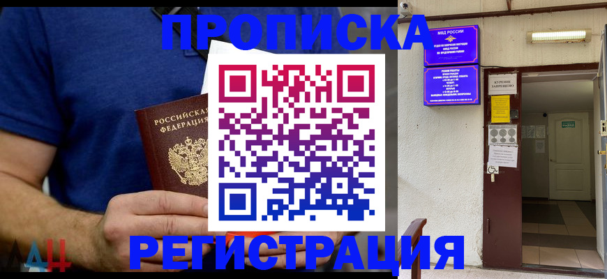 прописка поиск в Армянске