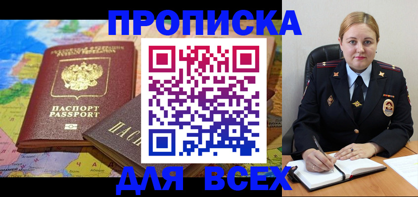 прописка в Армянске
