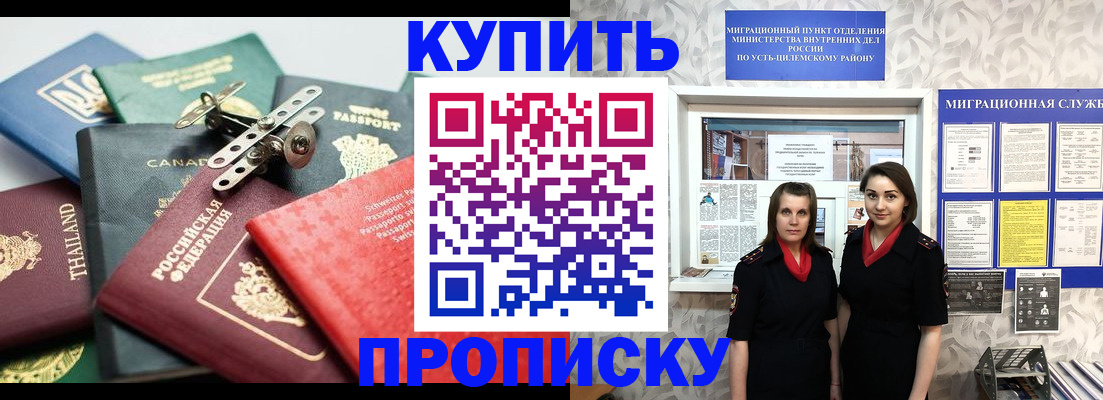 прописка ребенка в Армянске