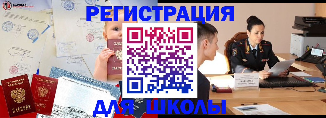 прописка регистрация в Армянске