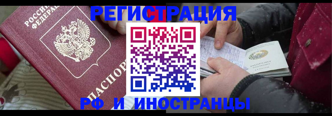 прописка для работы в Армянске